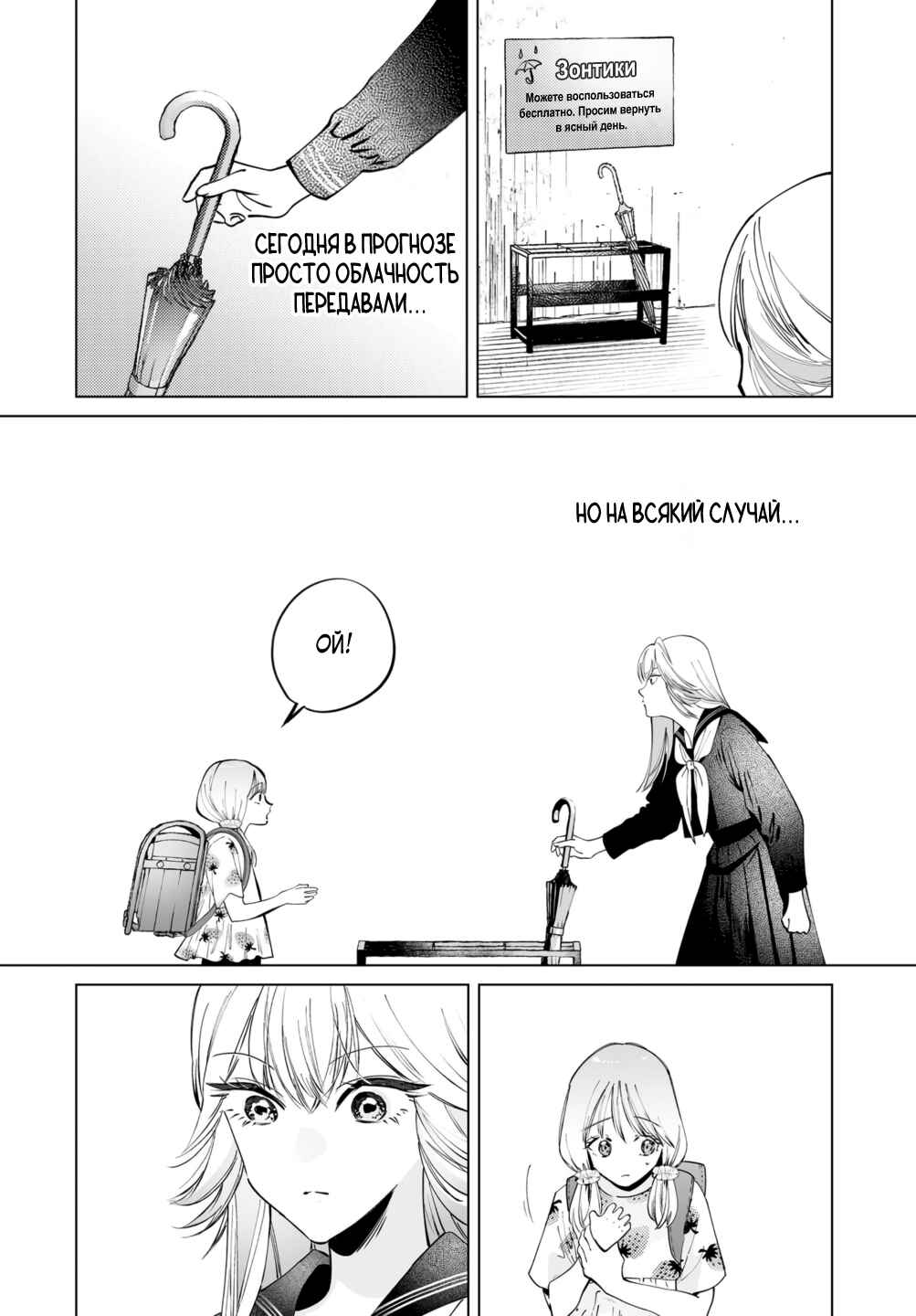 Chapter 3 - Page 3