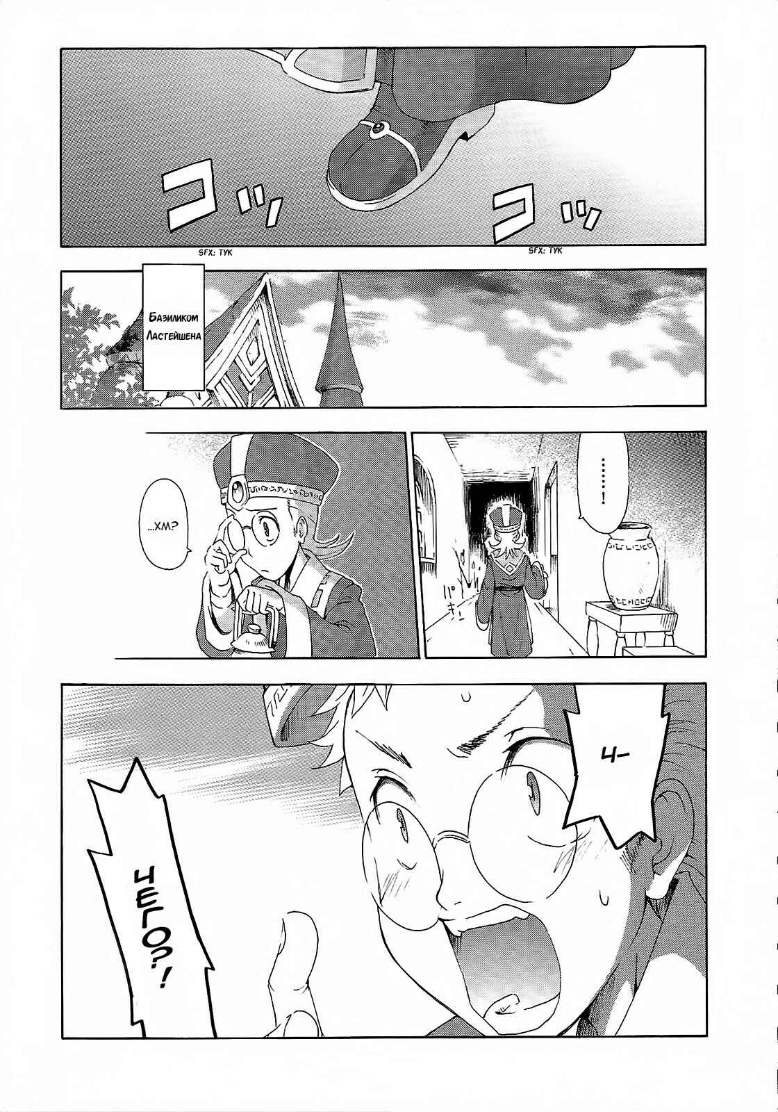 Chapter 6 - Page 1