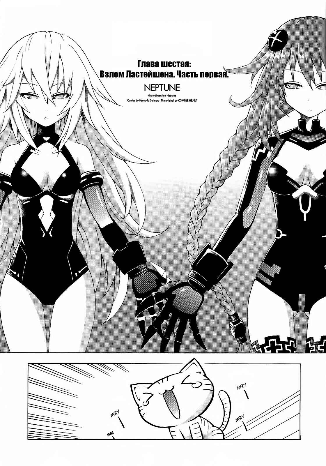 Chapter 6 - Page 2