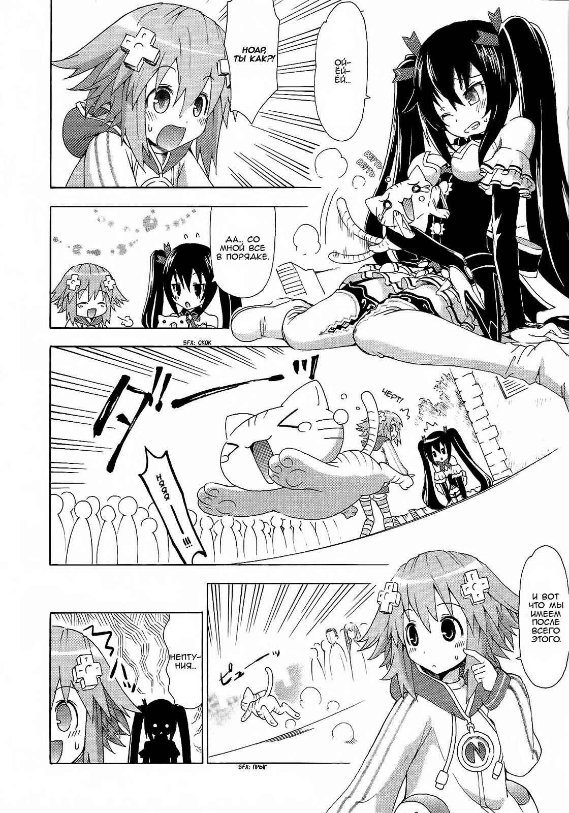 Chapter 6 - Page 4