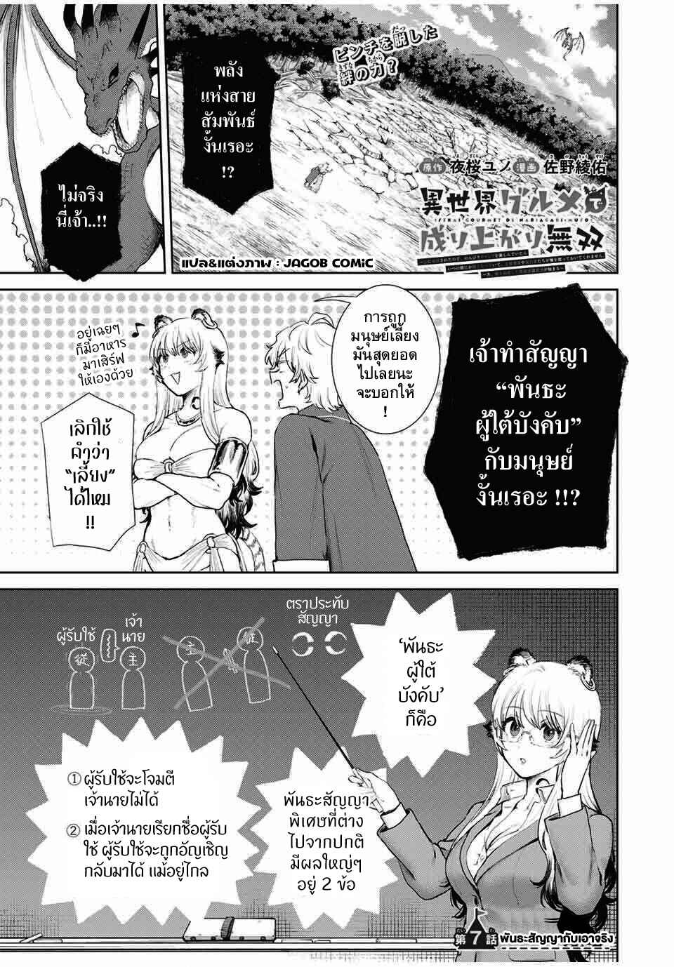 Chapter 7 - Page 1