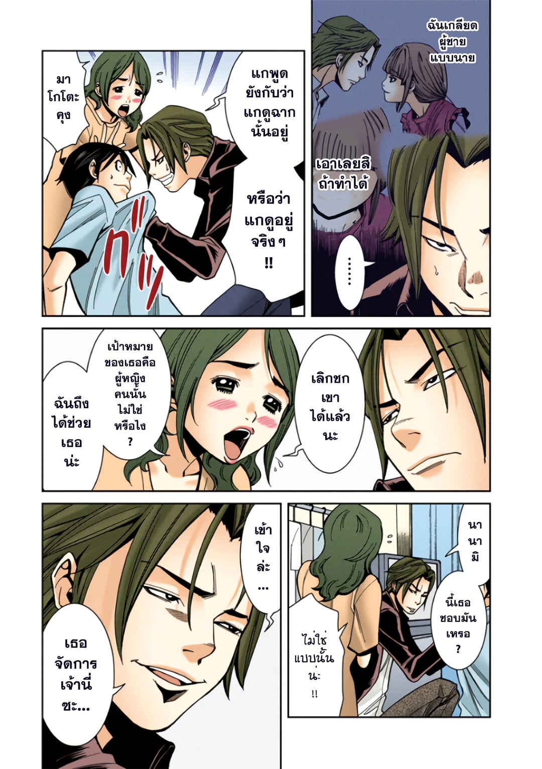 Chapter 16 - Page 12