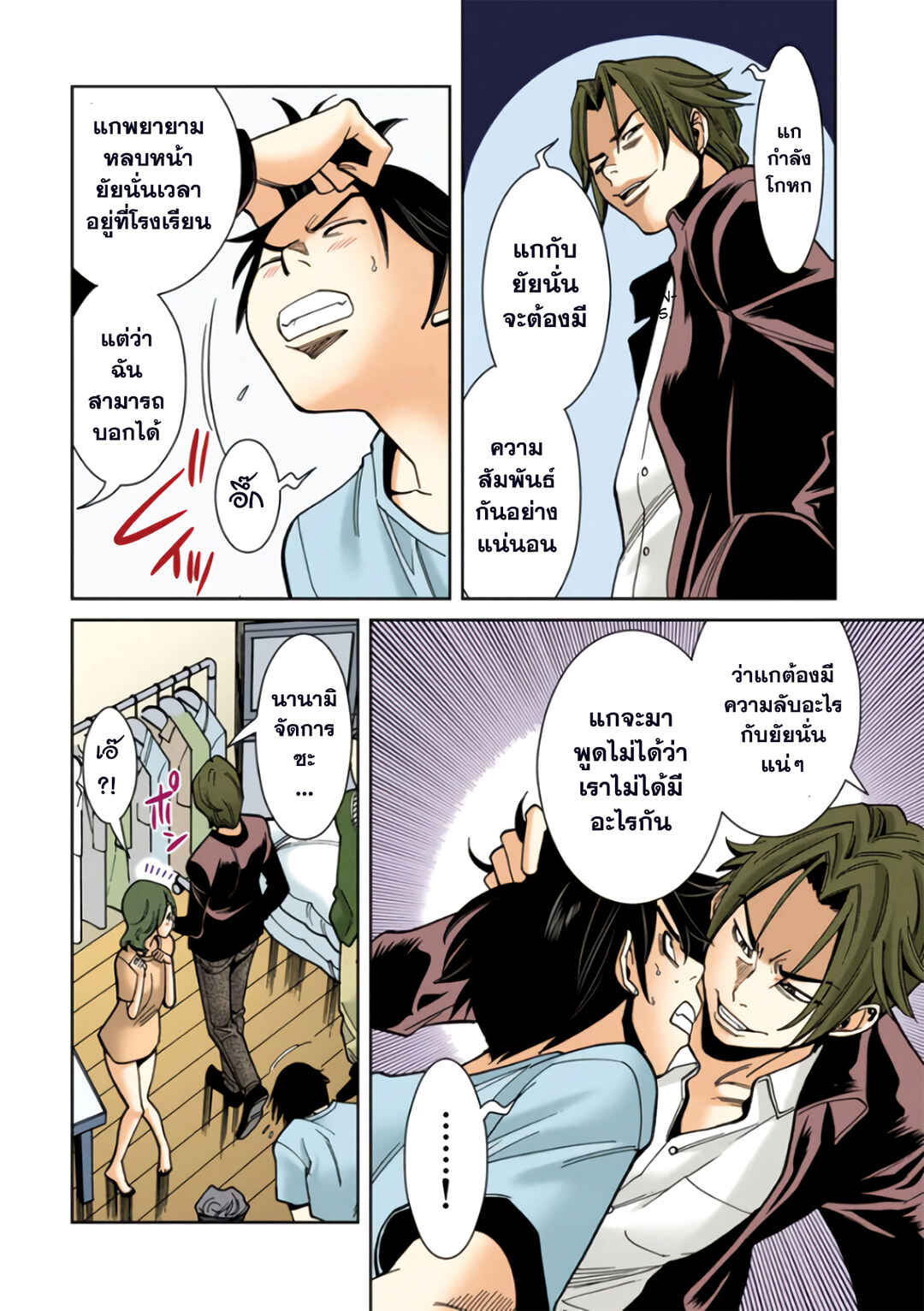 Chapter 16 - Page 14
