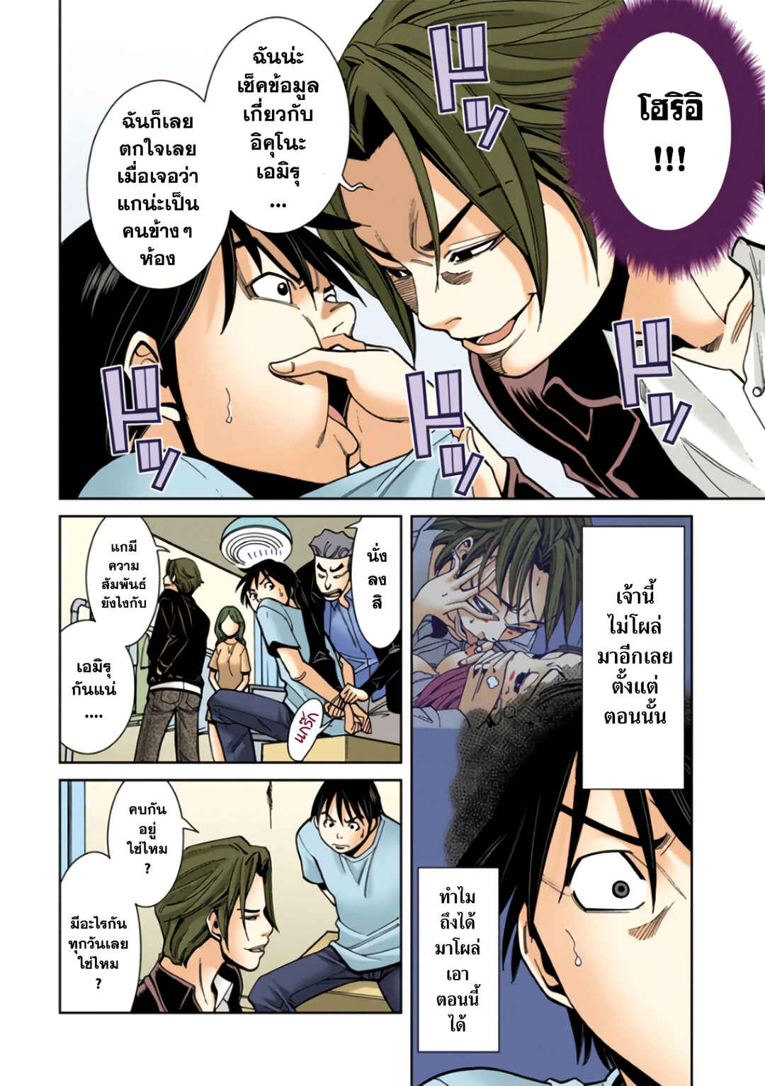 Chapter 16 - Page 6