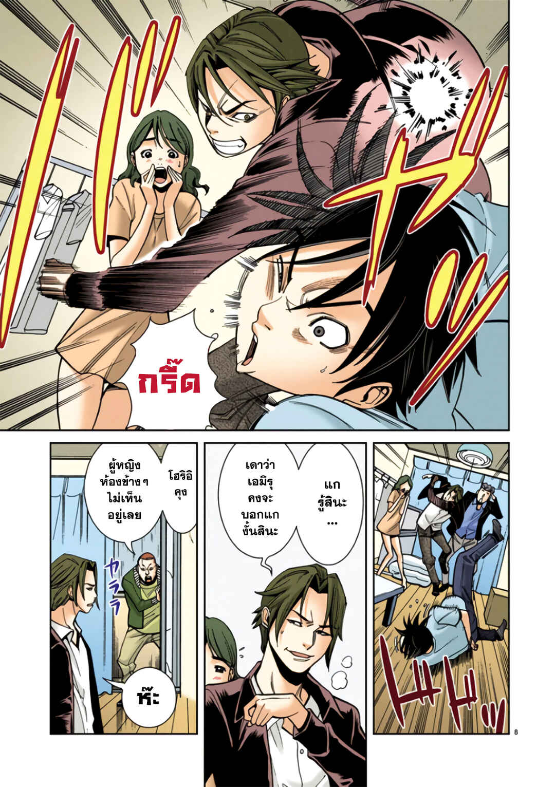 Chapter 16 - Page 9