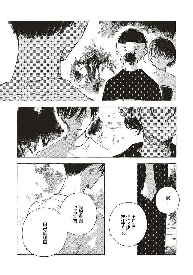 Chapter 17.1 - Page 10