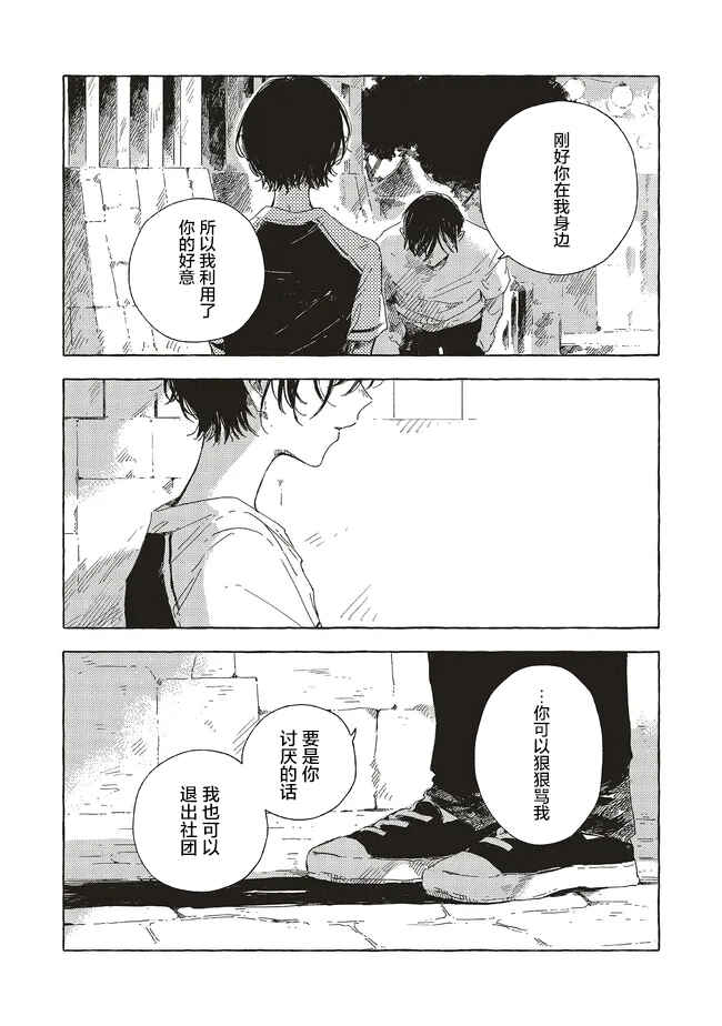 Chapter 17.1 - Page 14