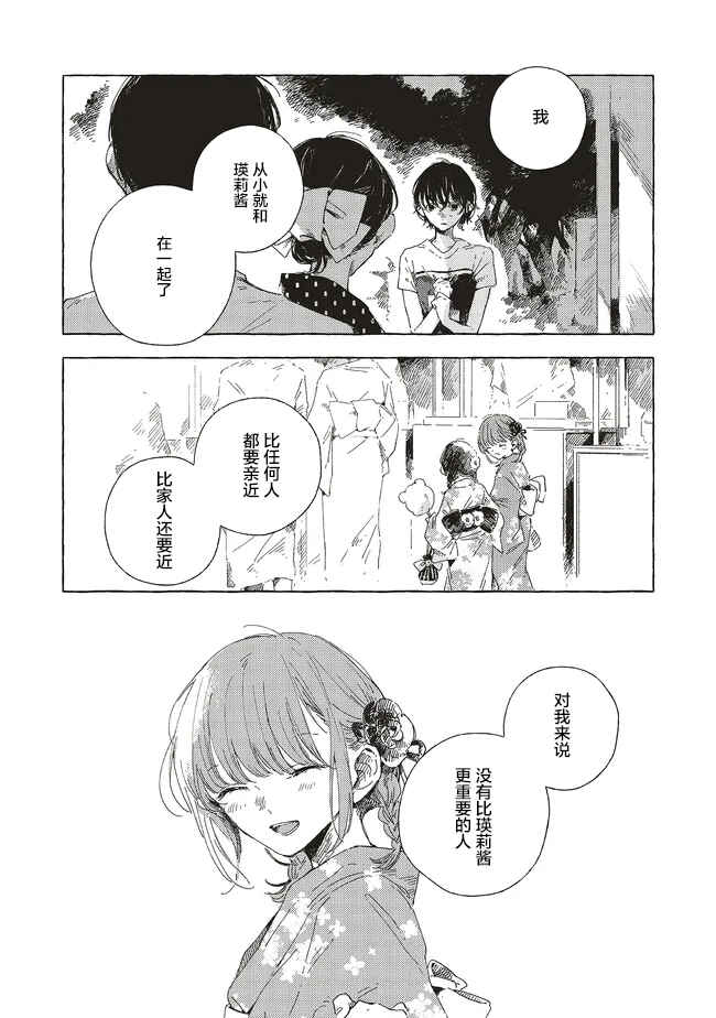Chapter 17.1 - Page 7