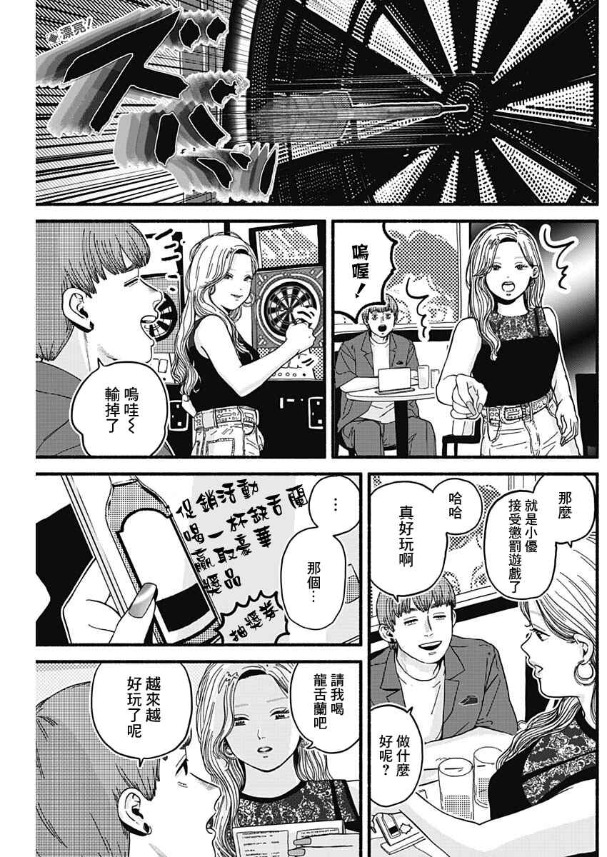 Chapter 19 - Page 2