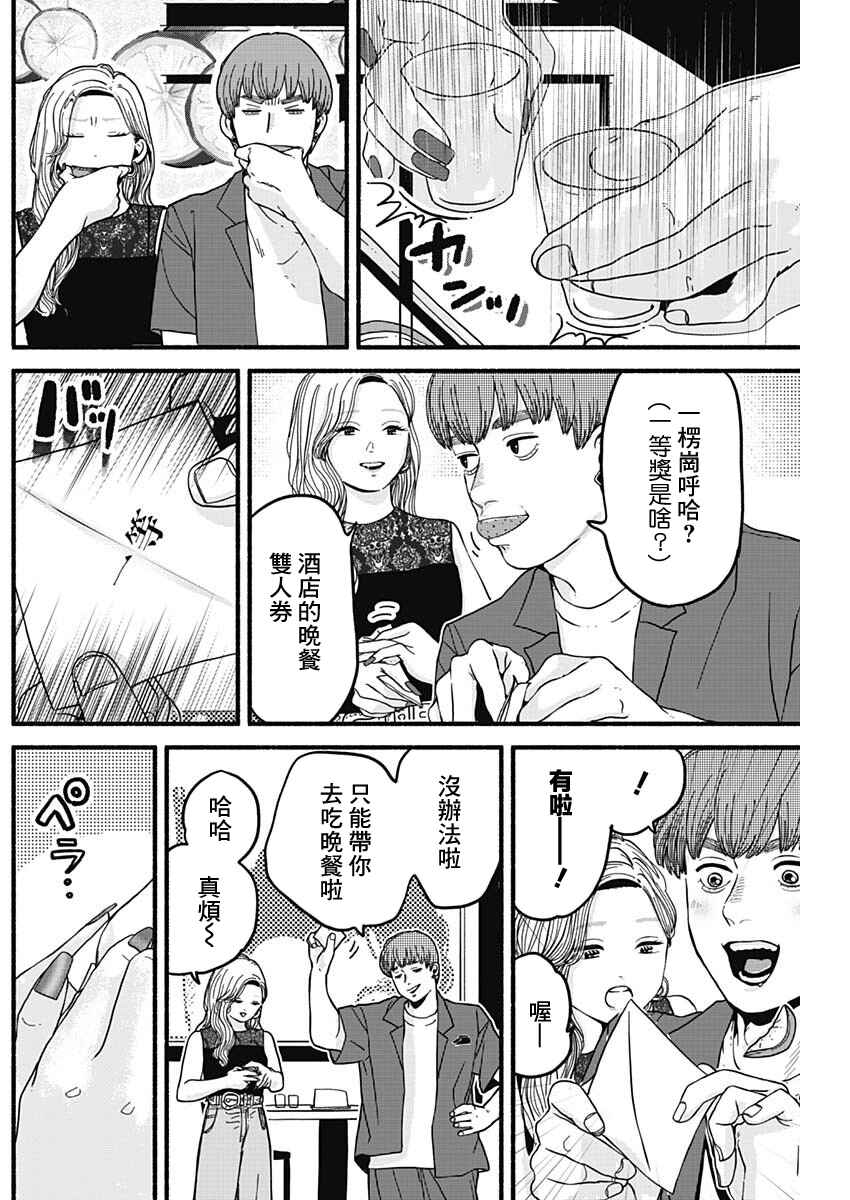 Chapter 19 - Page 3