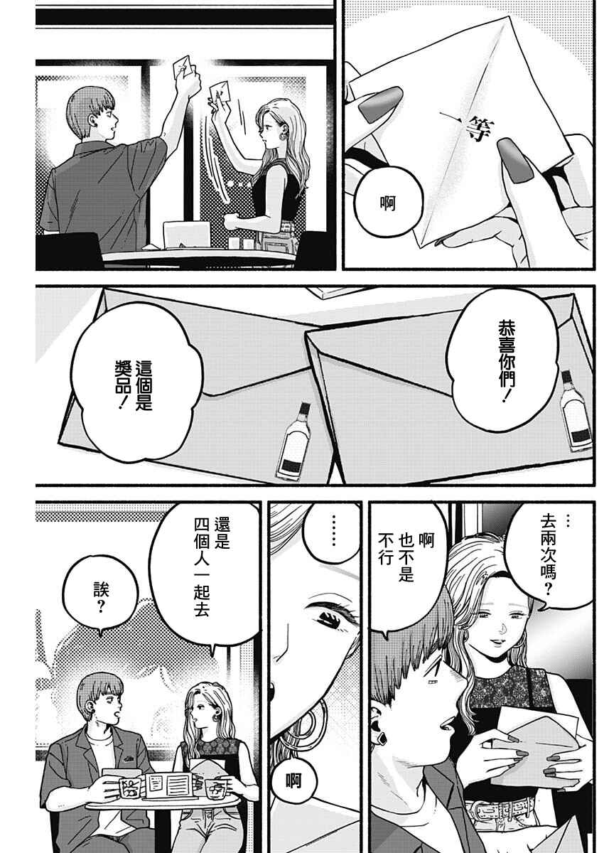 Chapter 19 - Page 4