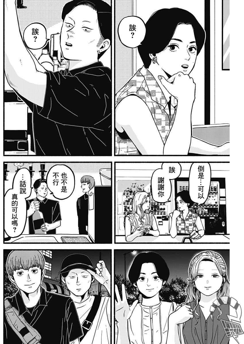 Chapter 19 - Page 5