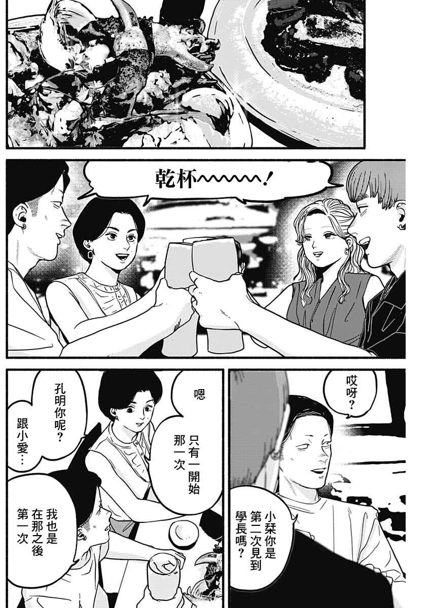 Chapter 19 - Page 7