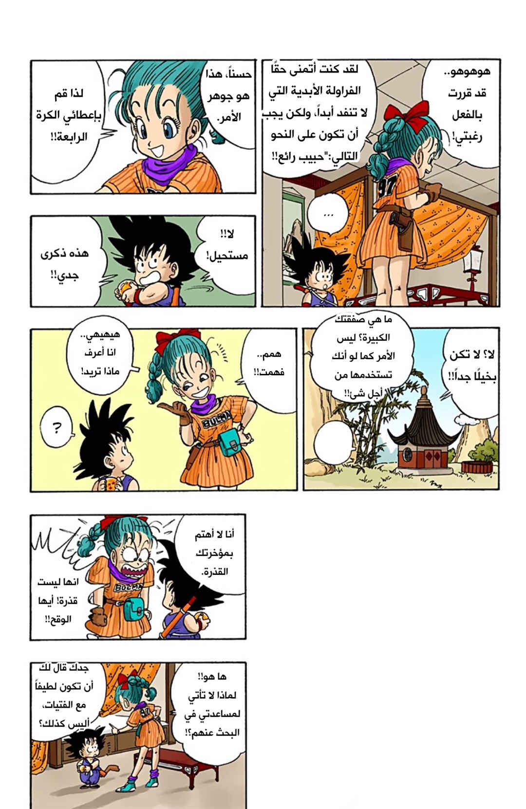 Chapter 1 - Page 21
