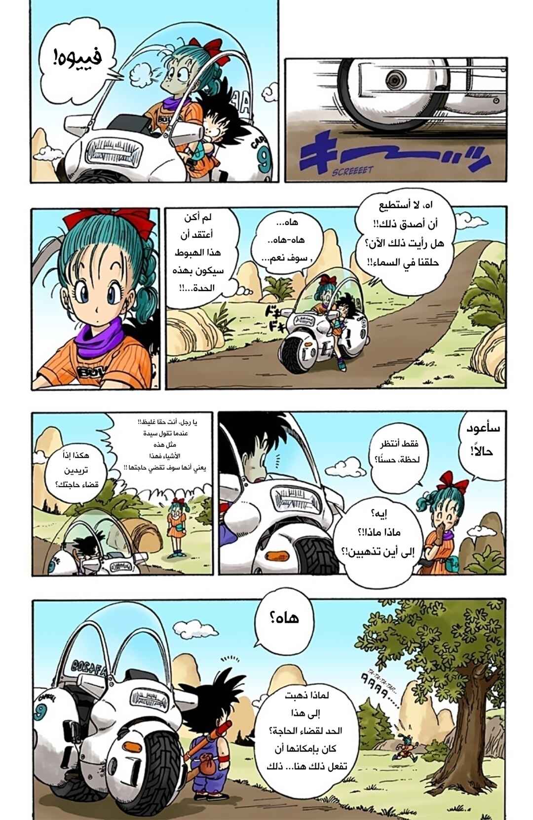Chapter 1 - Page 27