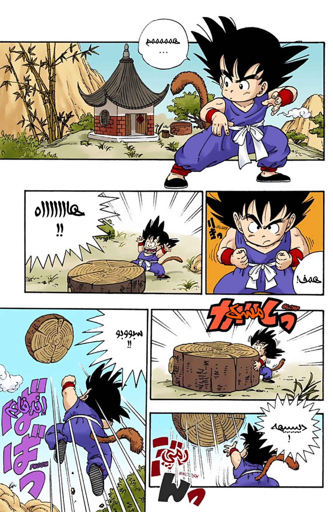 Chapter 1 - Page 5