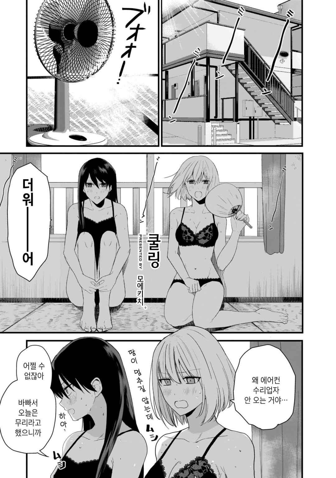 Chapter 2 - Page 1