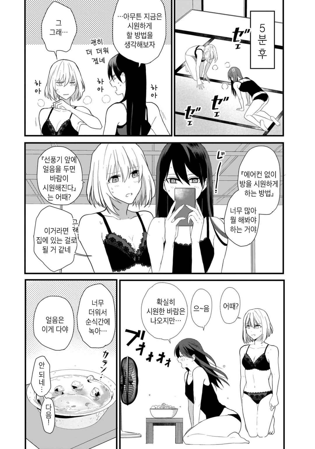 Chapter 2 - Page 3