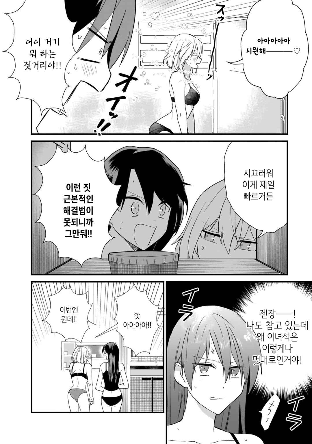 Chapter 2 - Page 6