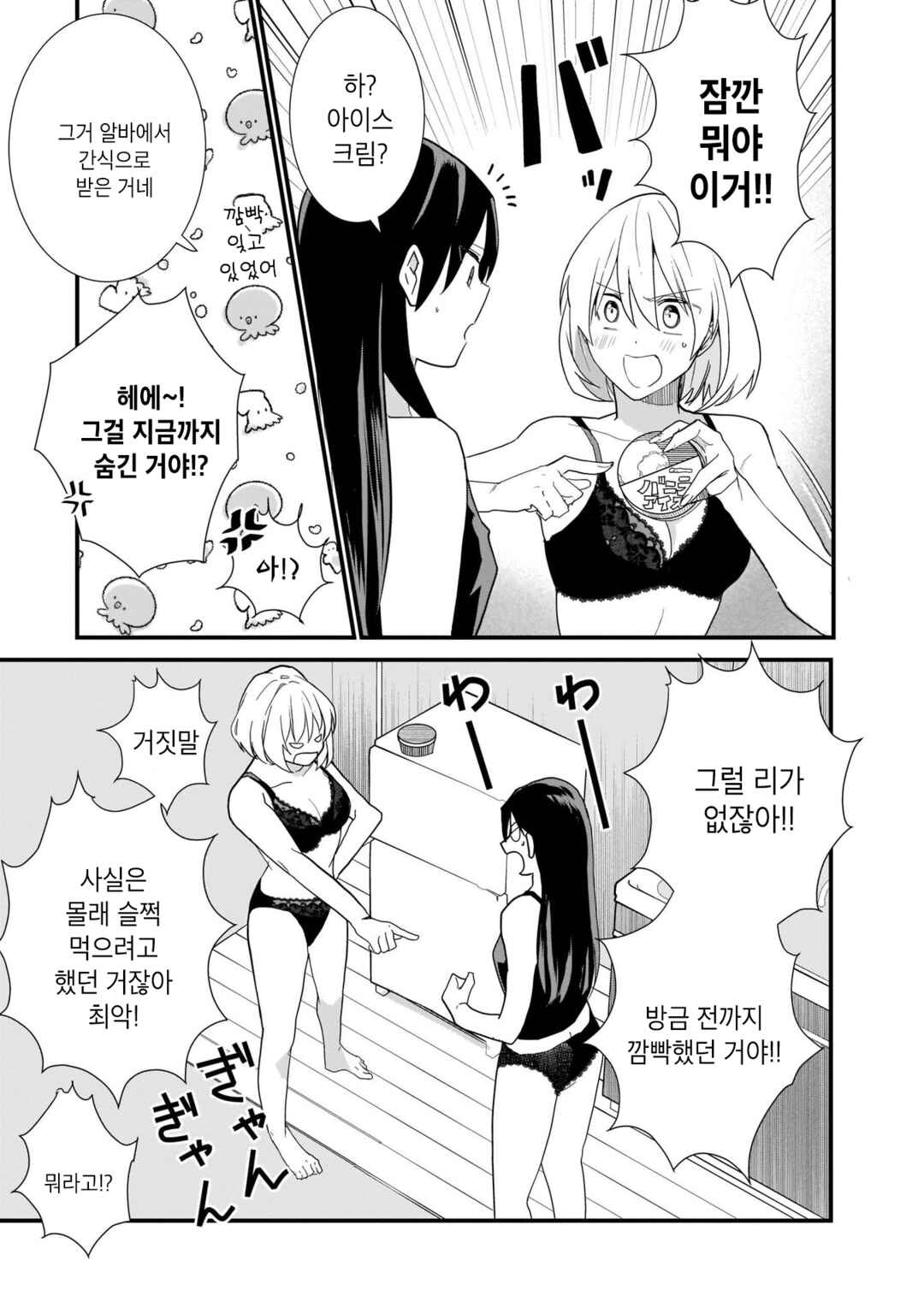 Chapter 2 - Page 7