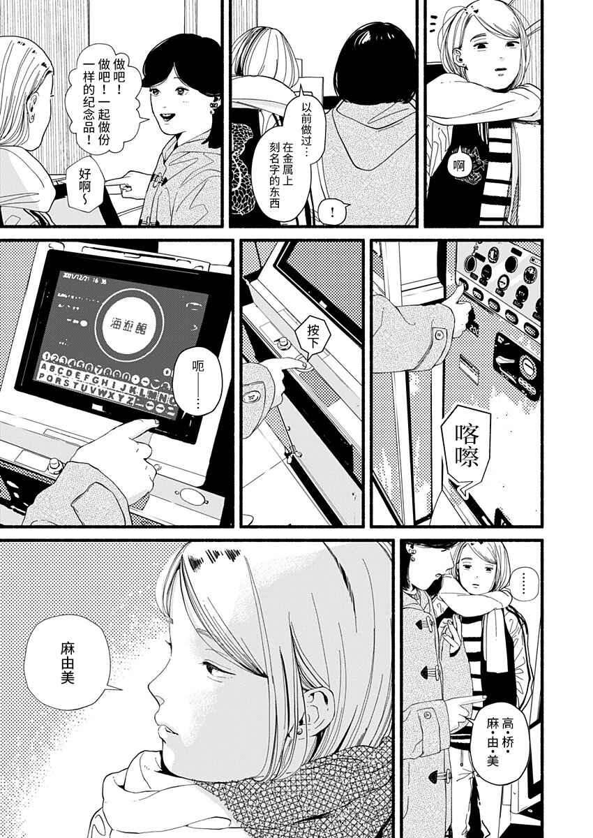 Chapter 30 - Page 15