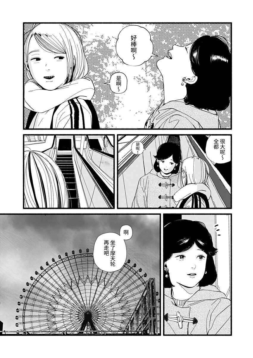 Chapter 30 - Page 17