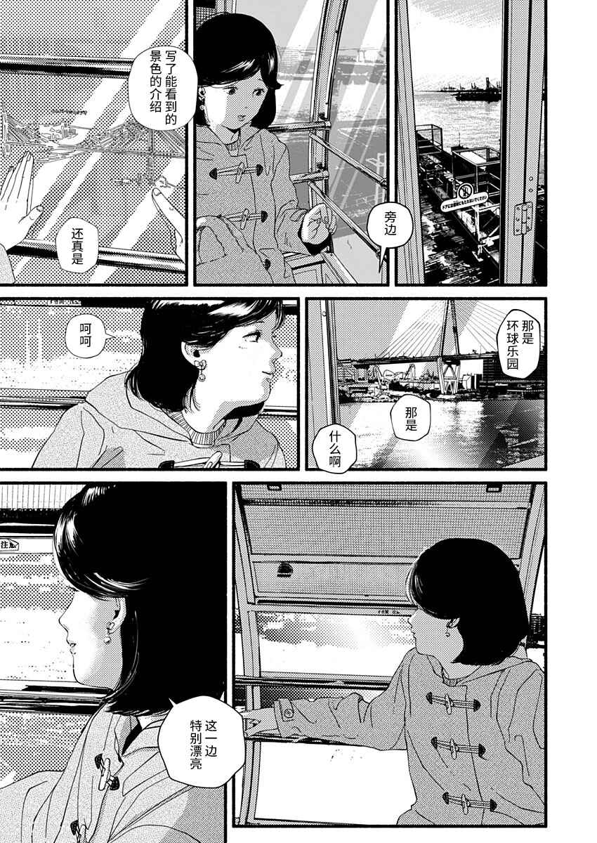 Chapter 30 - Page 19
