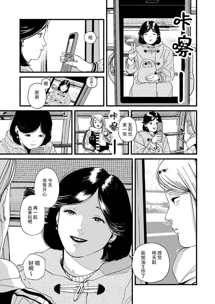 Chapter 30 - Page 21
