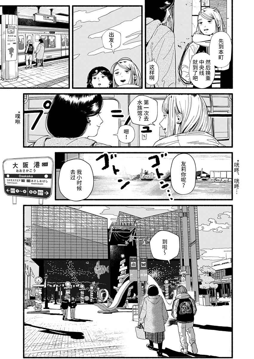 Chapter 30 - Page 3