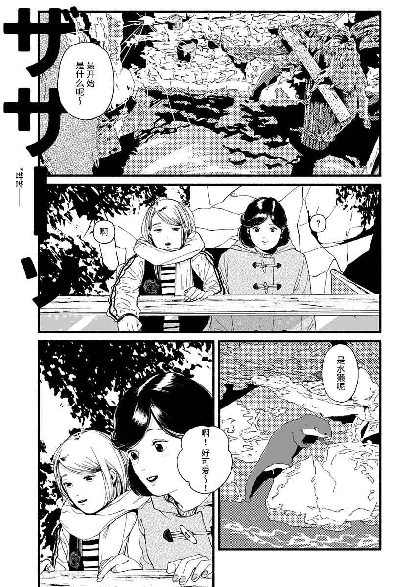 Chapter 30 - Page 5