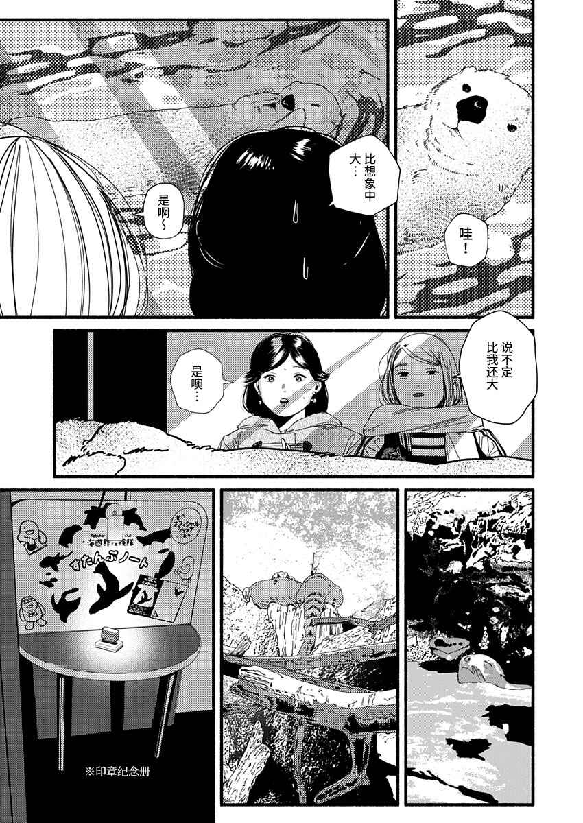 Chapter 30 - Page 7