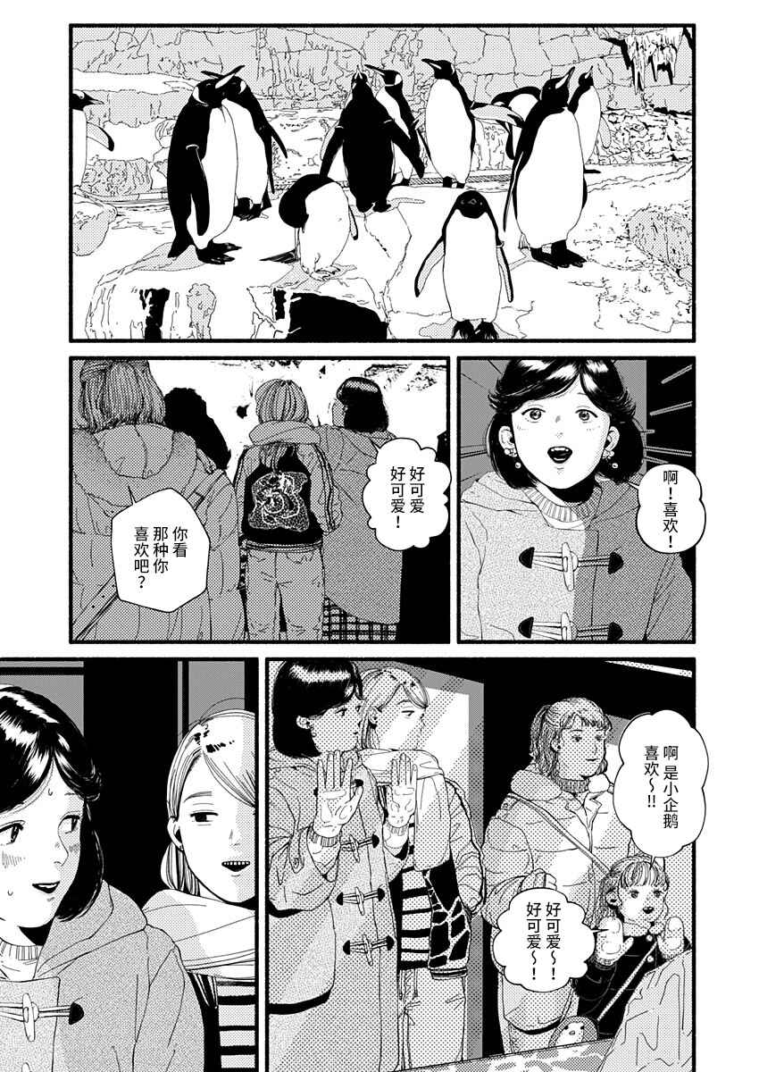 Chapter 30 - Page 9