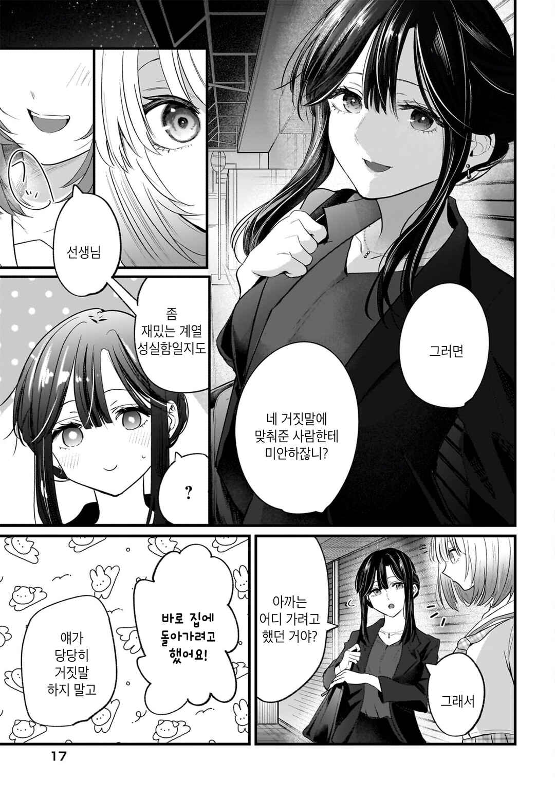 Chapter 1 - Page 12