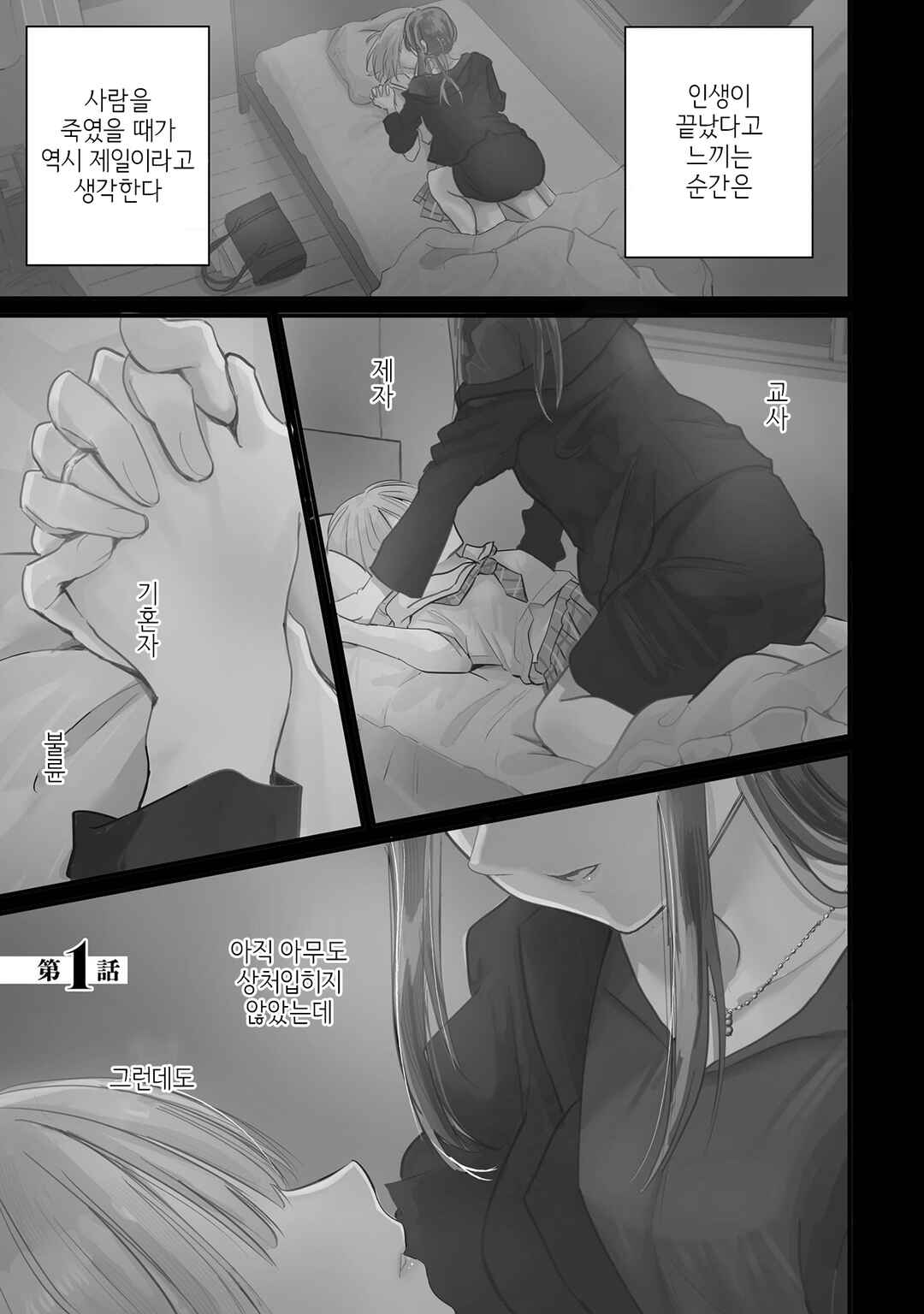 Chapter 1 - Page 4