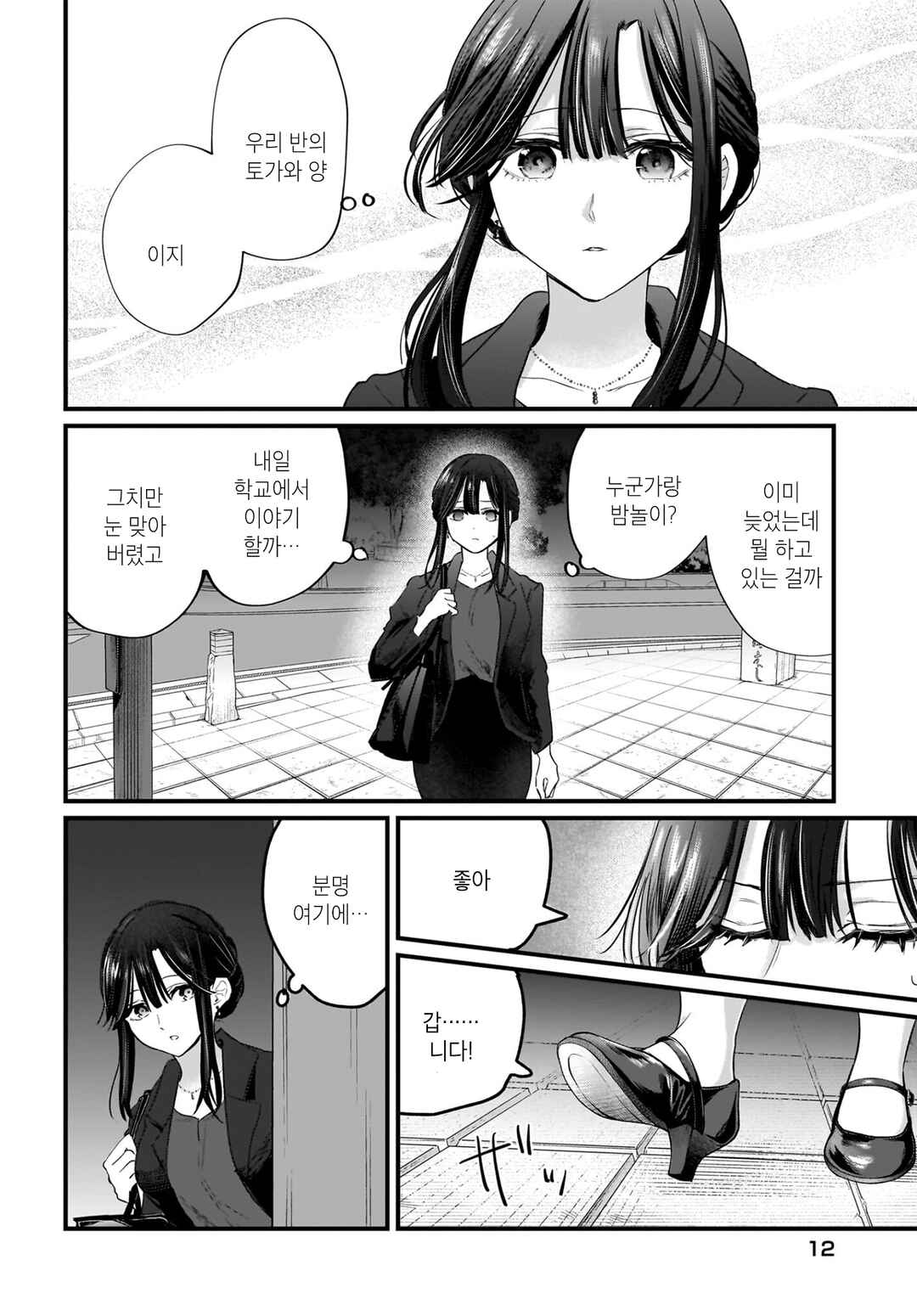 Chapter 1 - Page 7