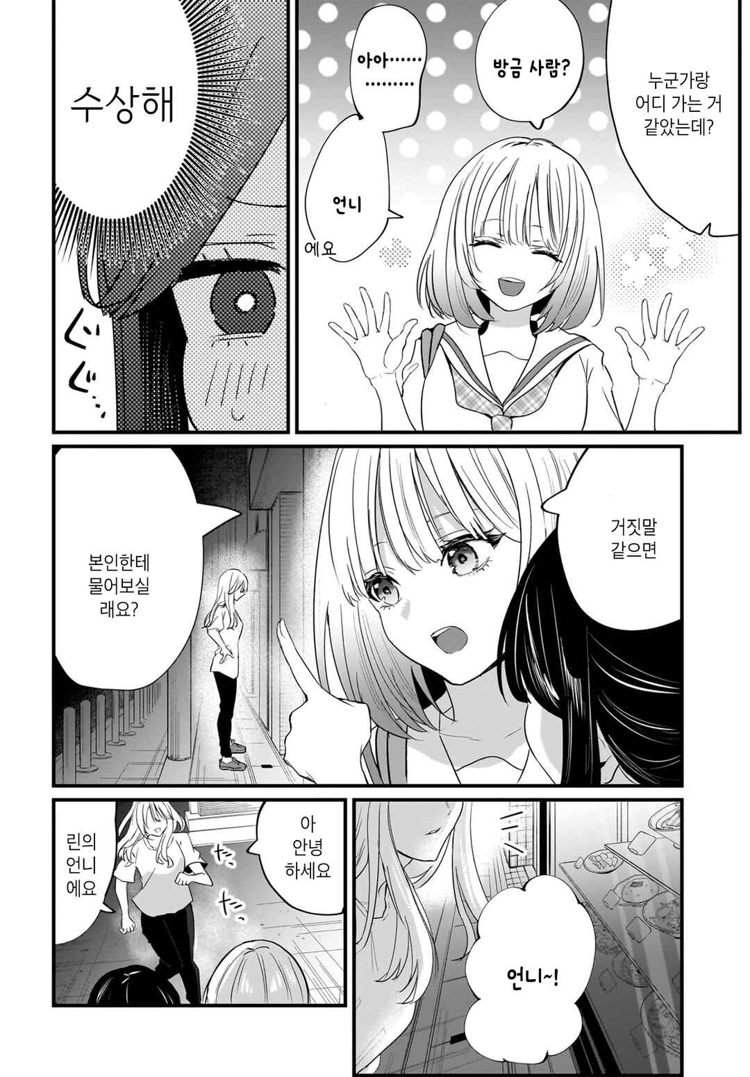 Chapter 1 - Page 9
