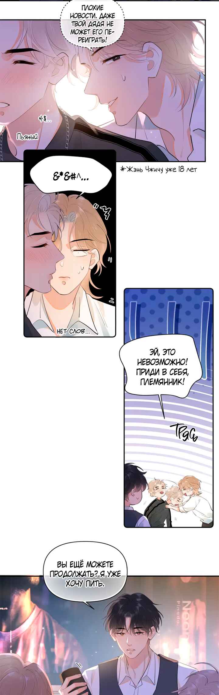 Chapter 9 - Page 3