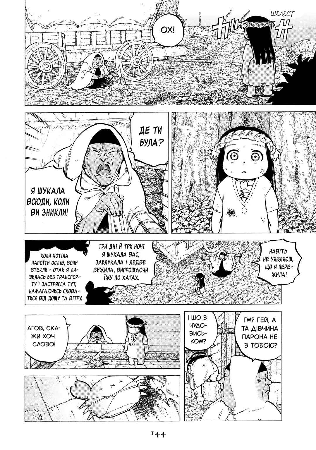 Chapter 12 - Page 2