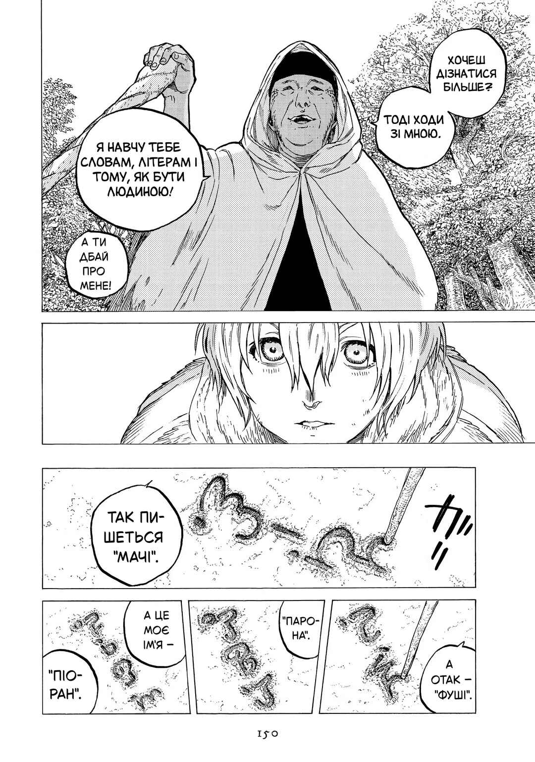Chapter 12 - Page 8