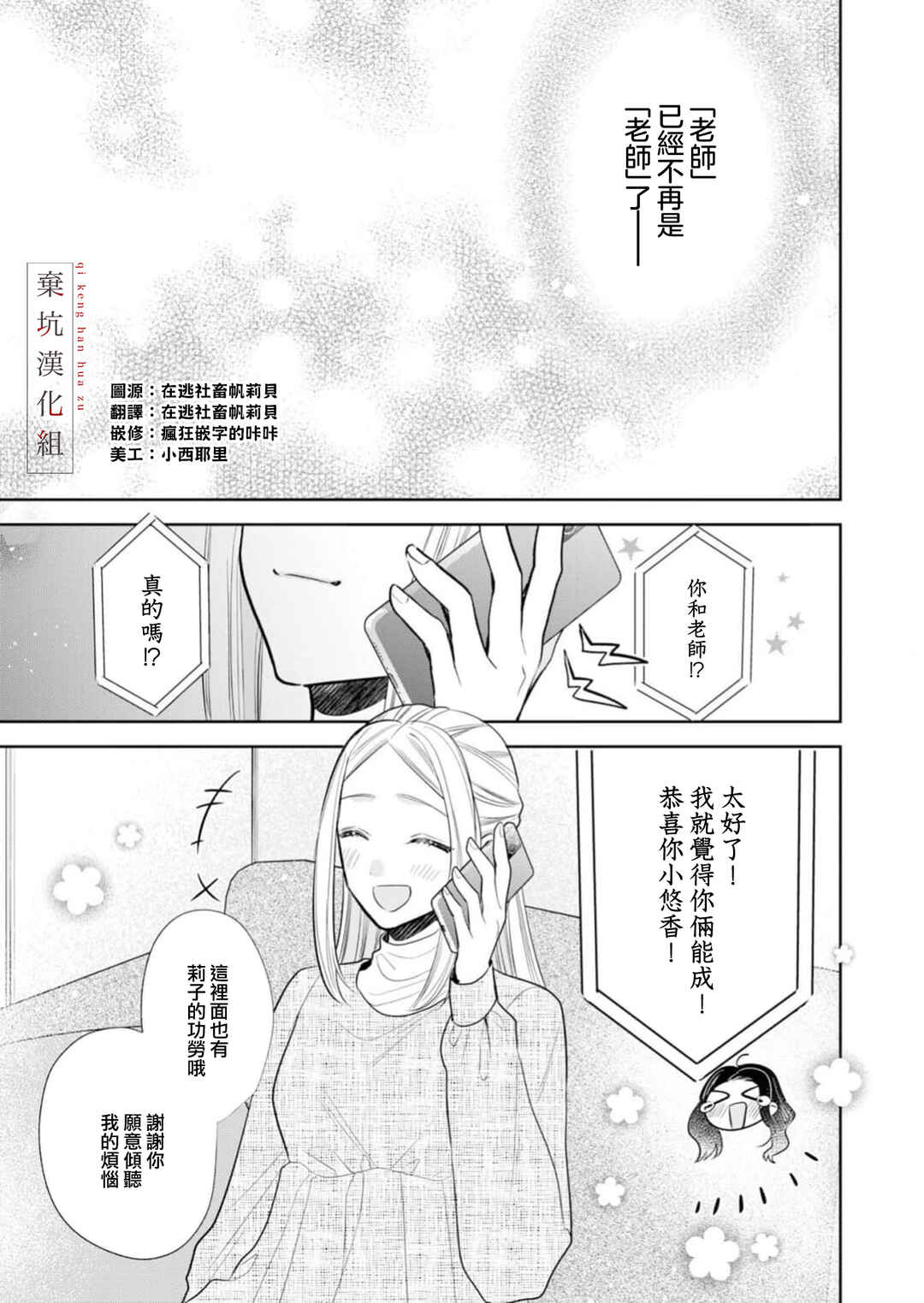 Chapter 21 - Page 3