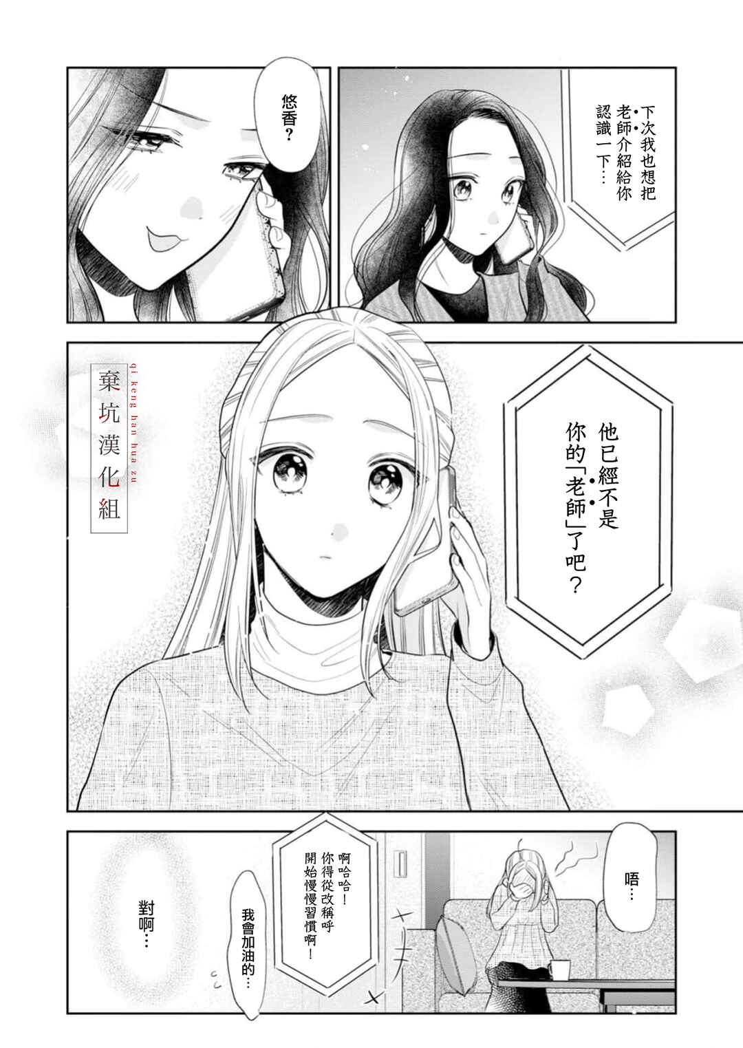 Chapter 21 - Page 4