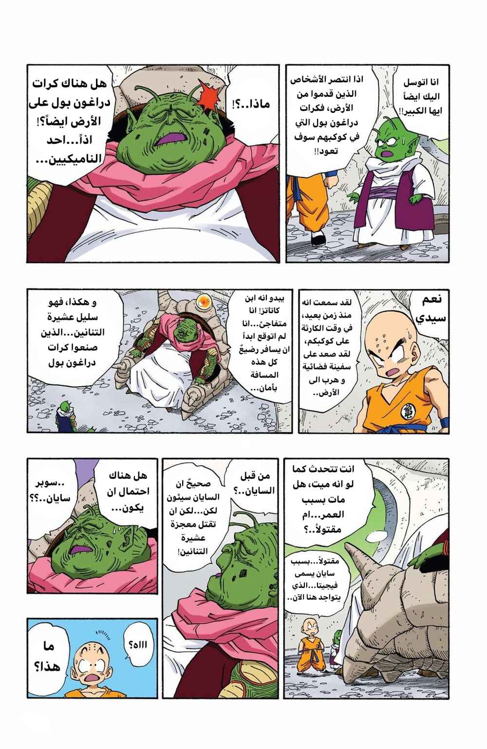 Chapter 265 - Page 2