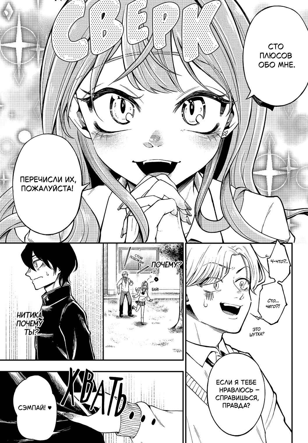 Chapter 2 - Page 3