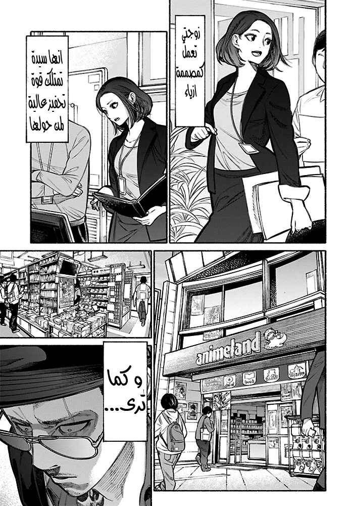 Chapter 5 - Page 2