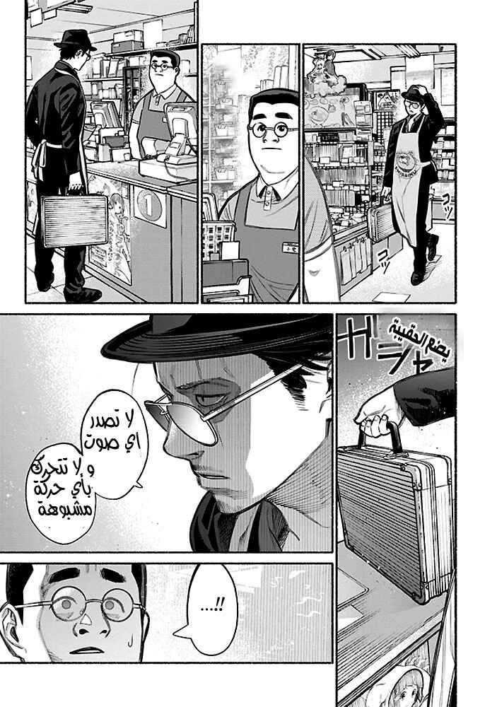 Chapter 5 - Page 4