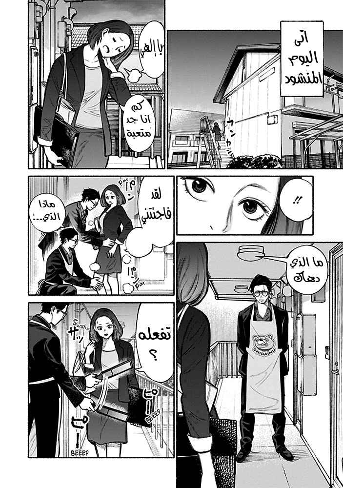 Chapter 5 - Page 7