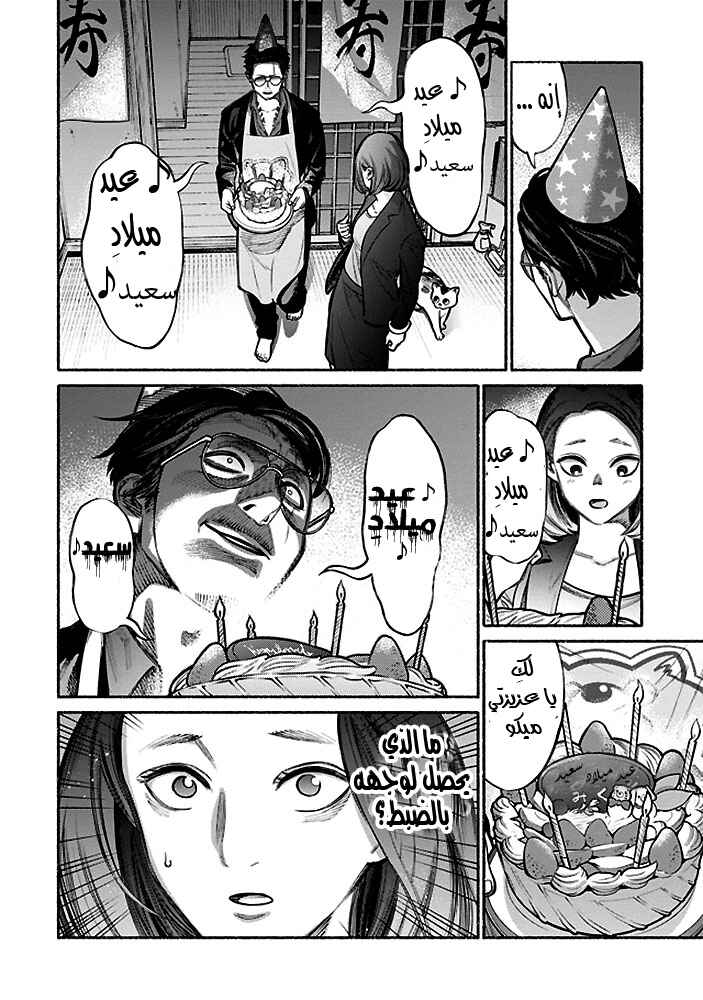 Chapter 5 - Page 9