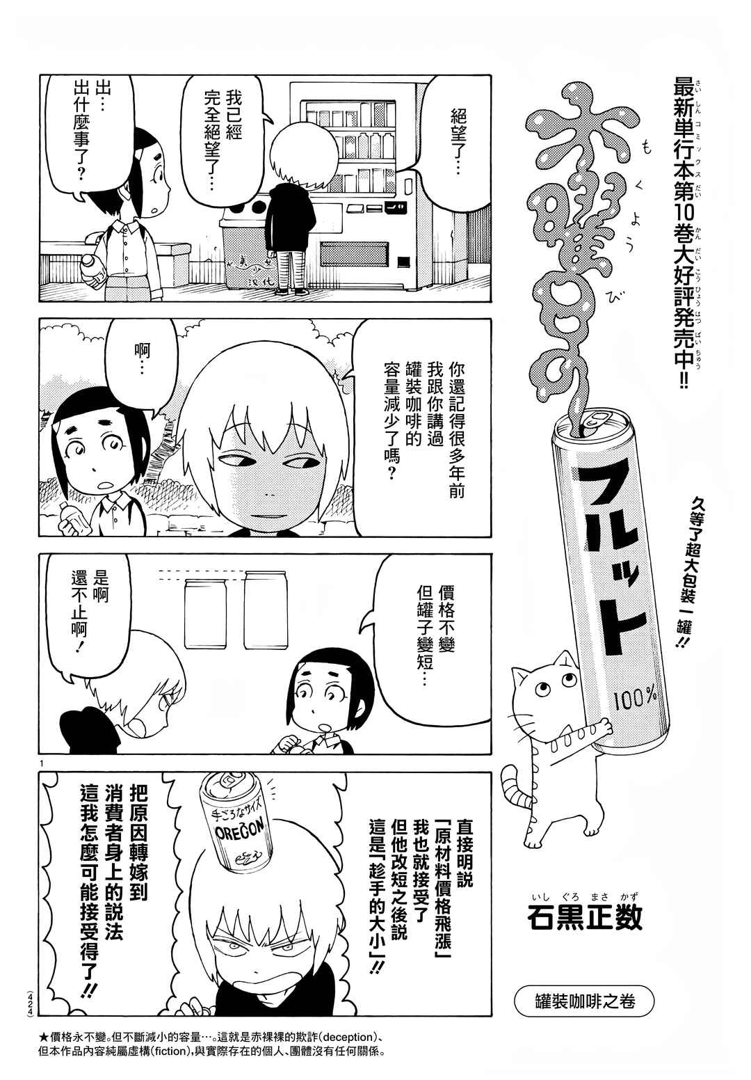 Chapter 702 - Page 1