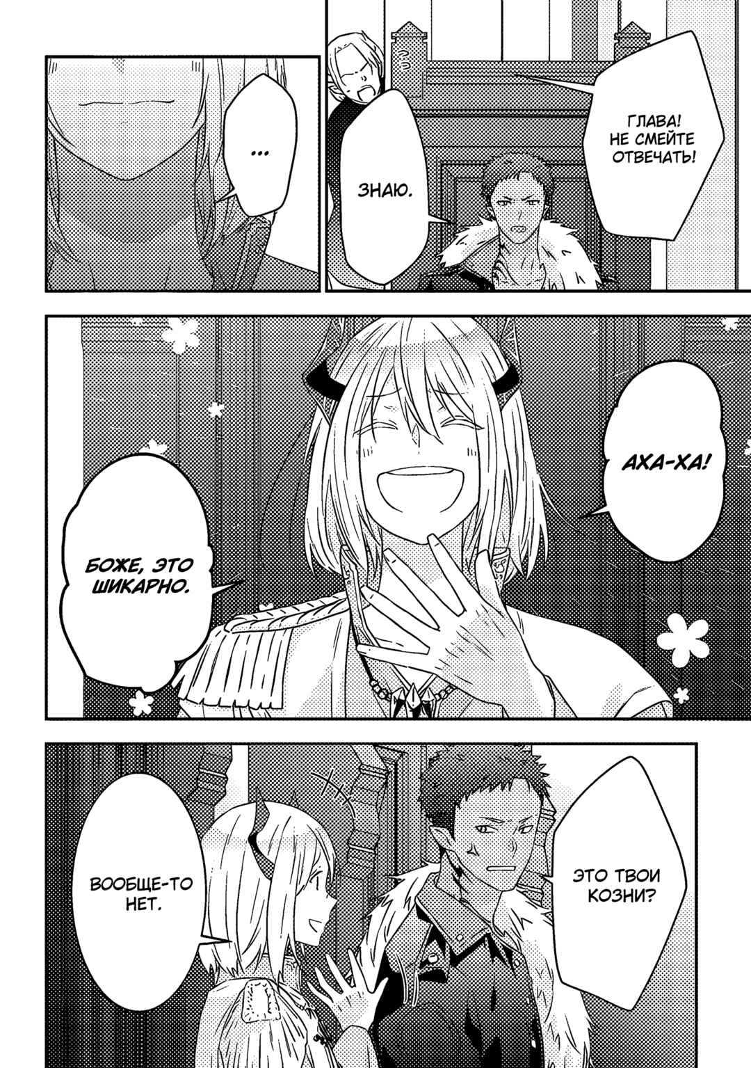 Chapter 68 - Page 2