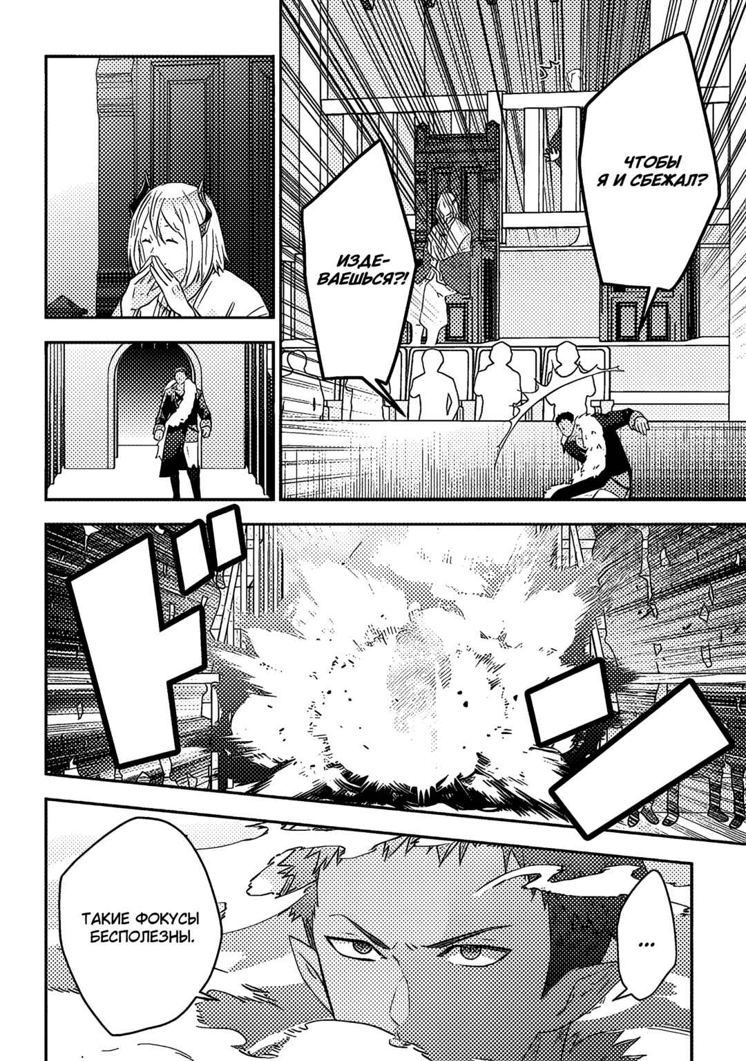 Chapter 68 - Page 4